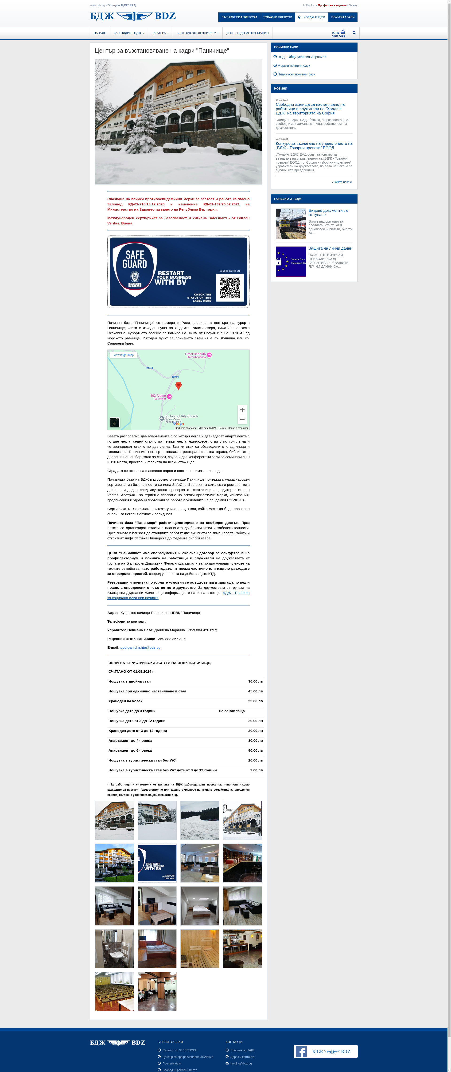 Почивна станция "ЦПВК - ПАНИЧИЩЕ" Image