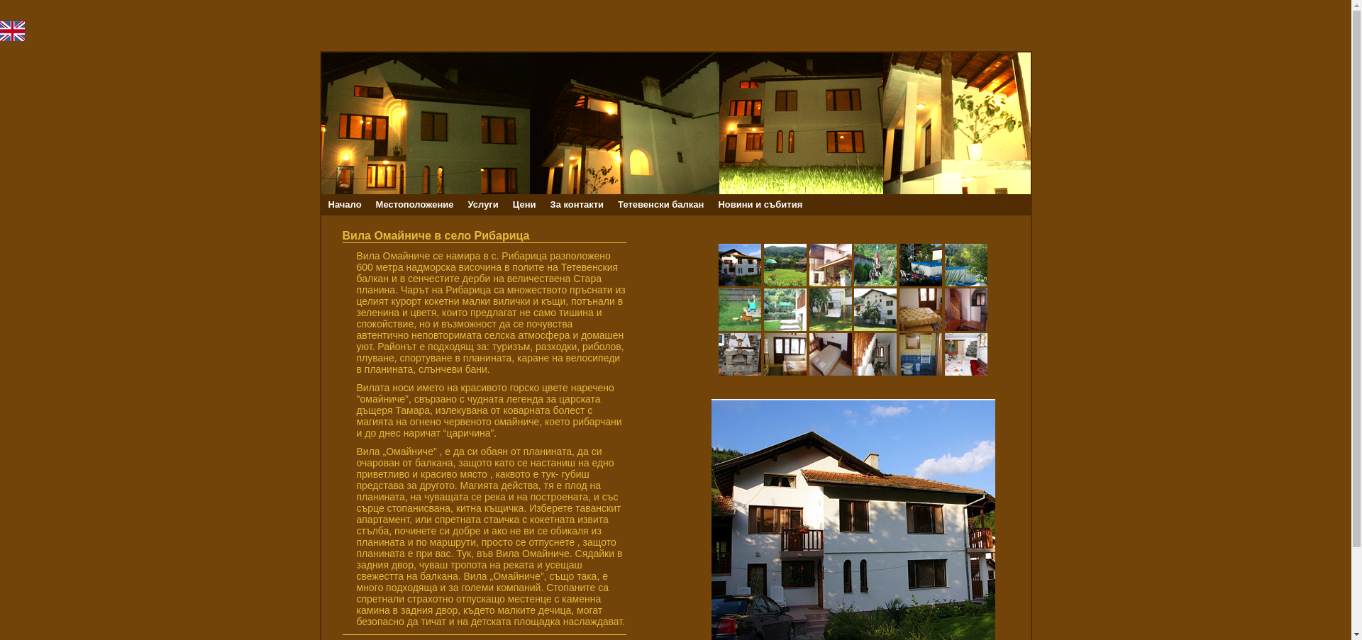 "Вила Омайниче" Image