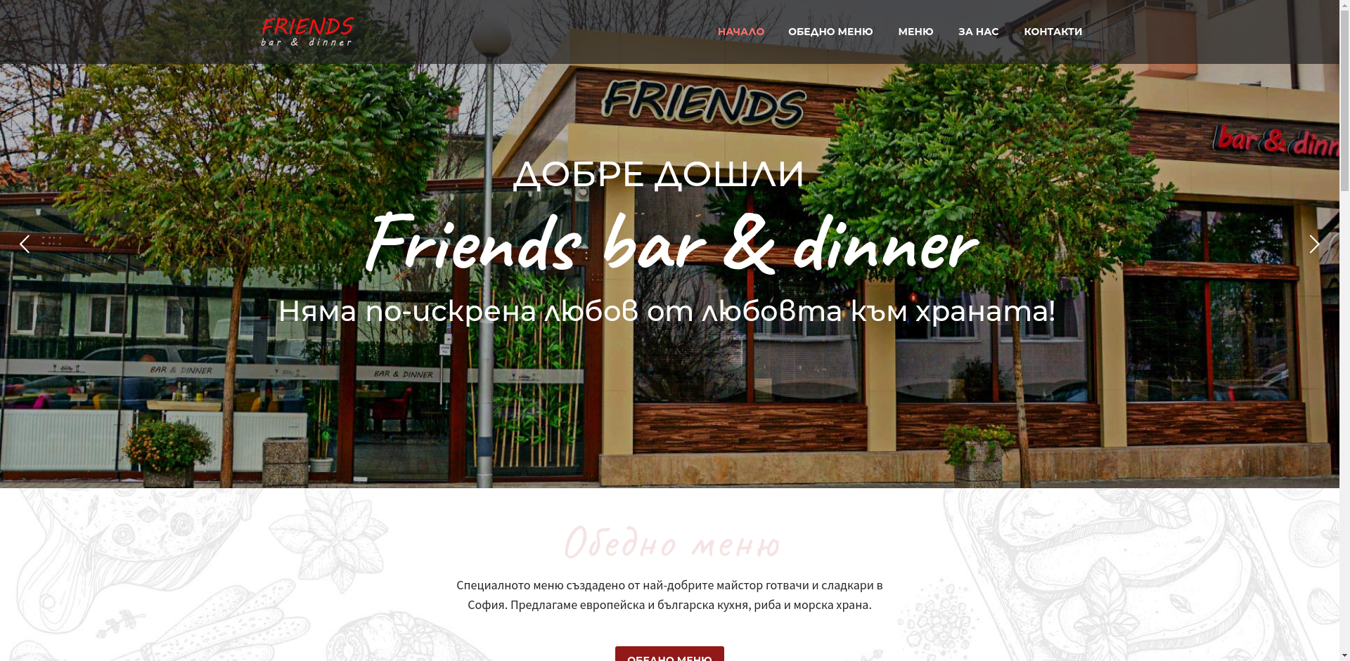 "Приятели"  Image