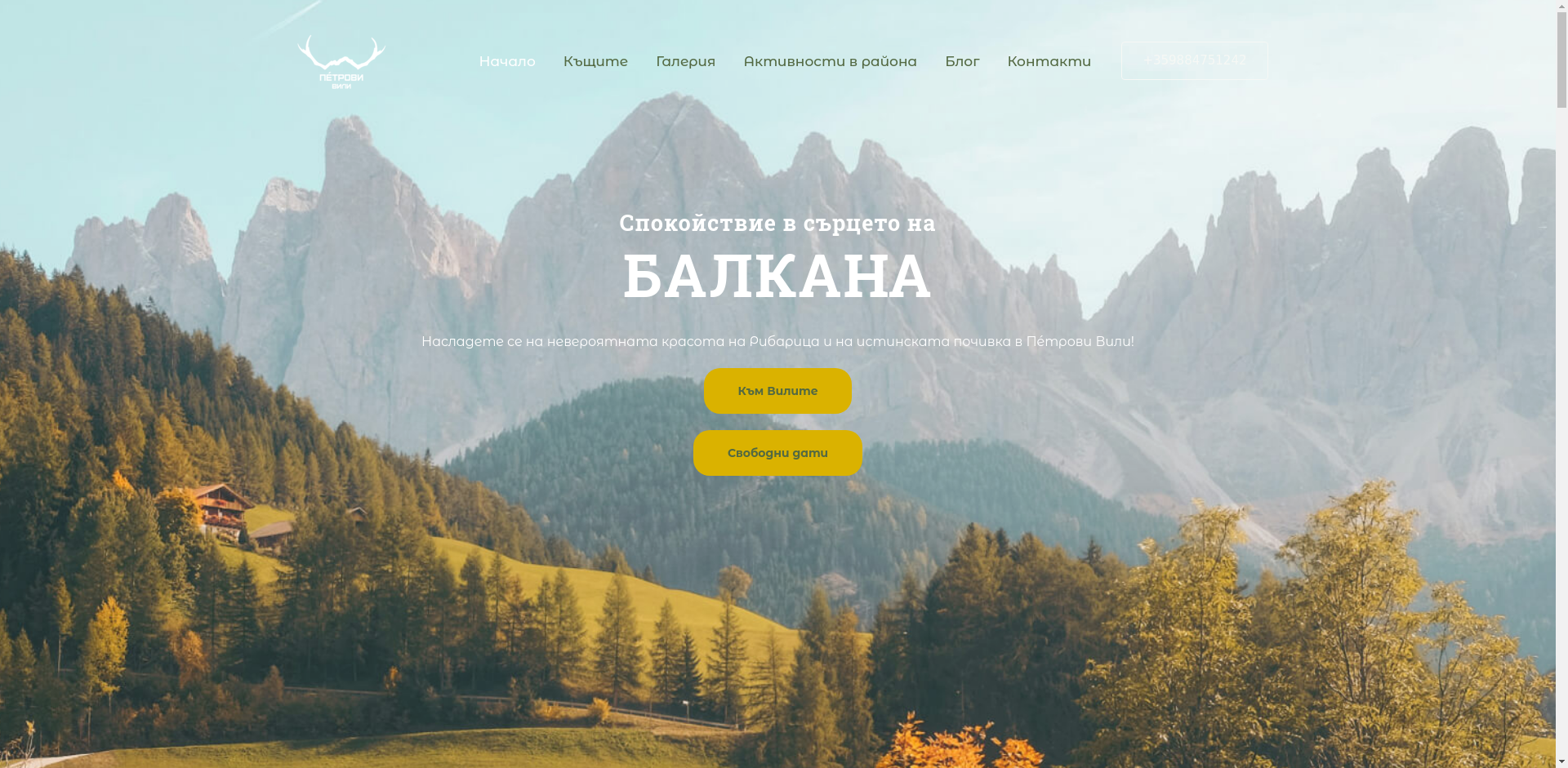  "Петрови Вили" Image