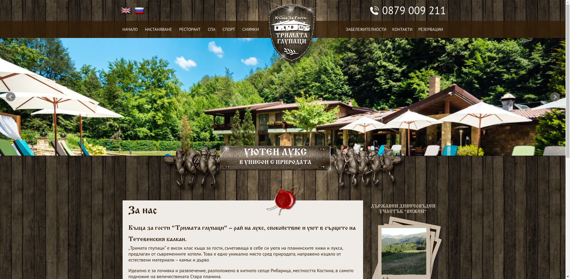  "Тримата глупаци" Image