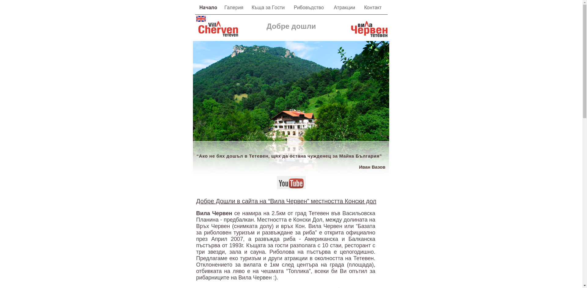 Вила Червен Image