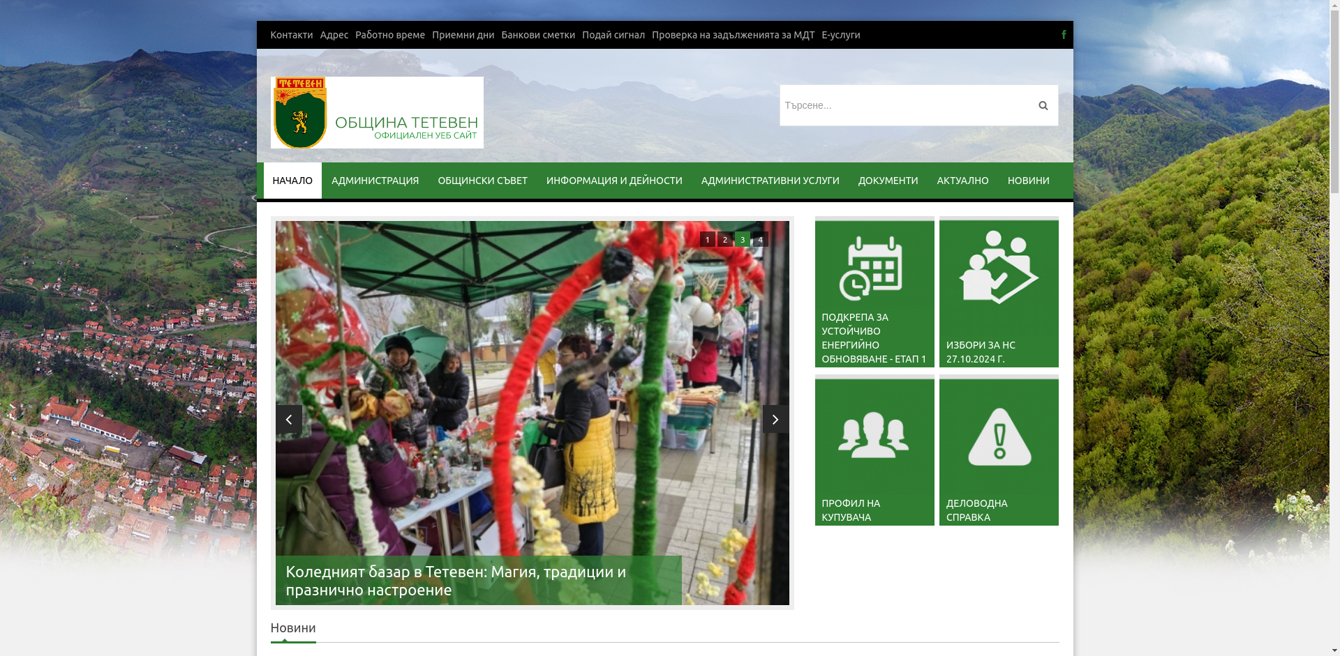 Тетевен Image