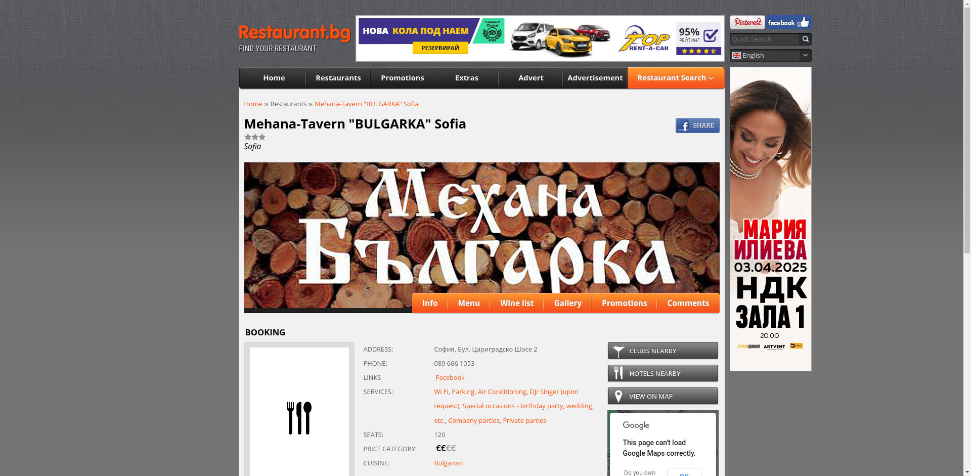 Българка Image