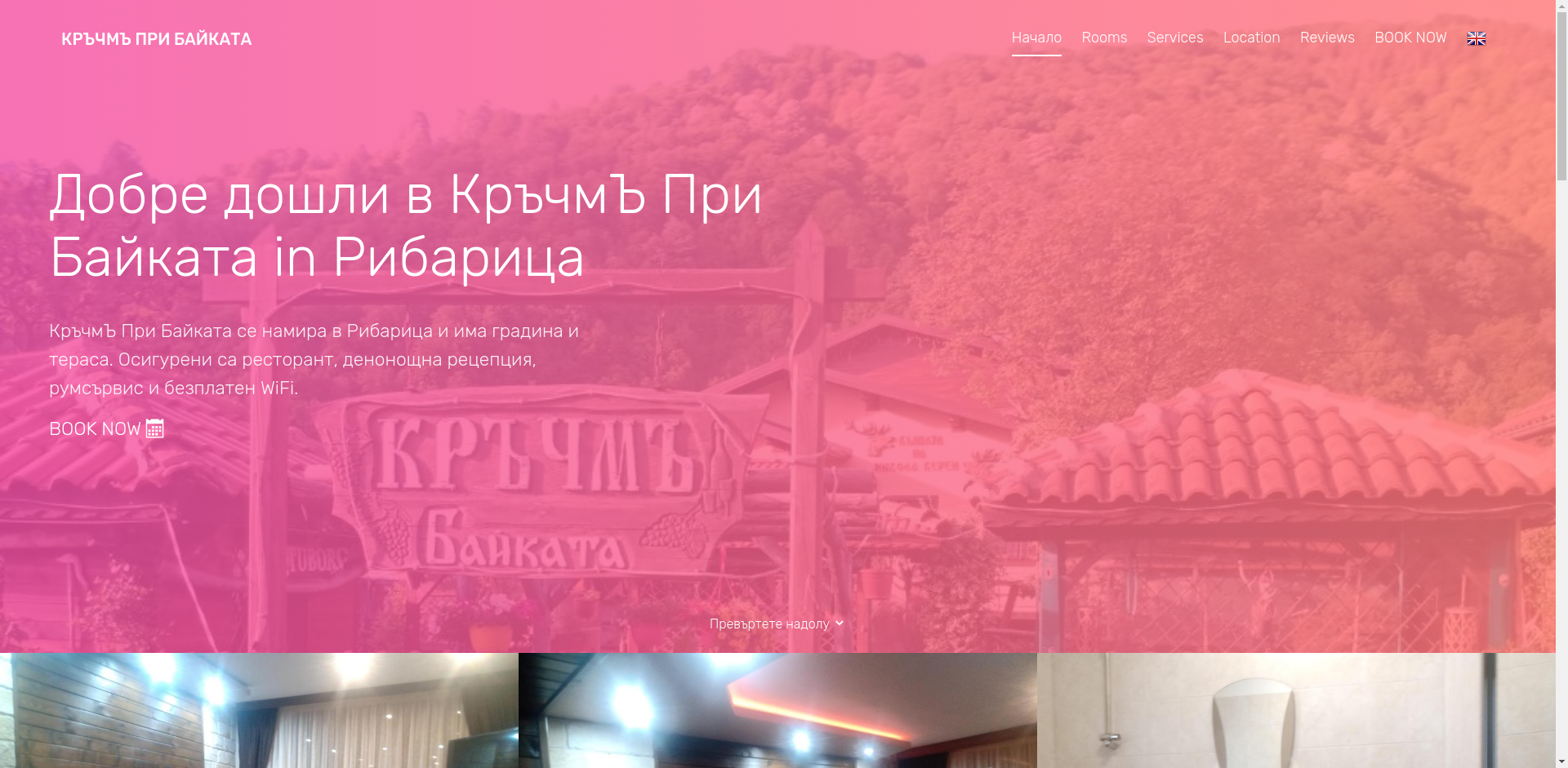 "При Байката"  Image