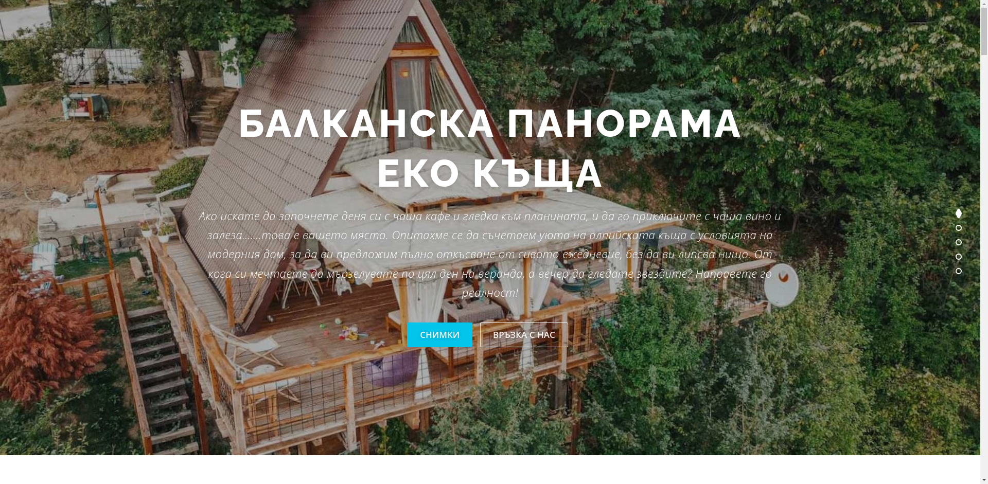 "Балканска панорама" Image