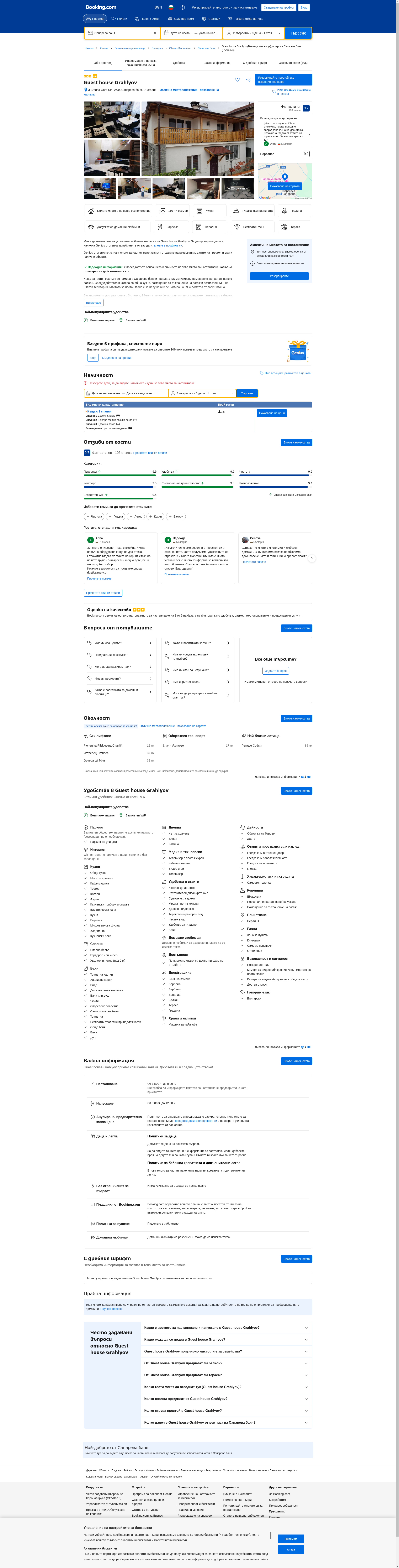 къща за гости "Грахльов" Image