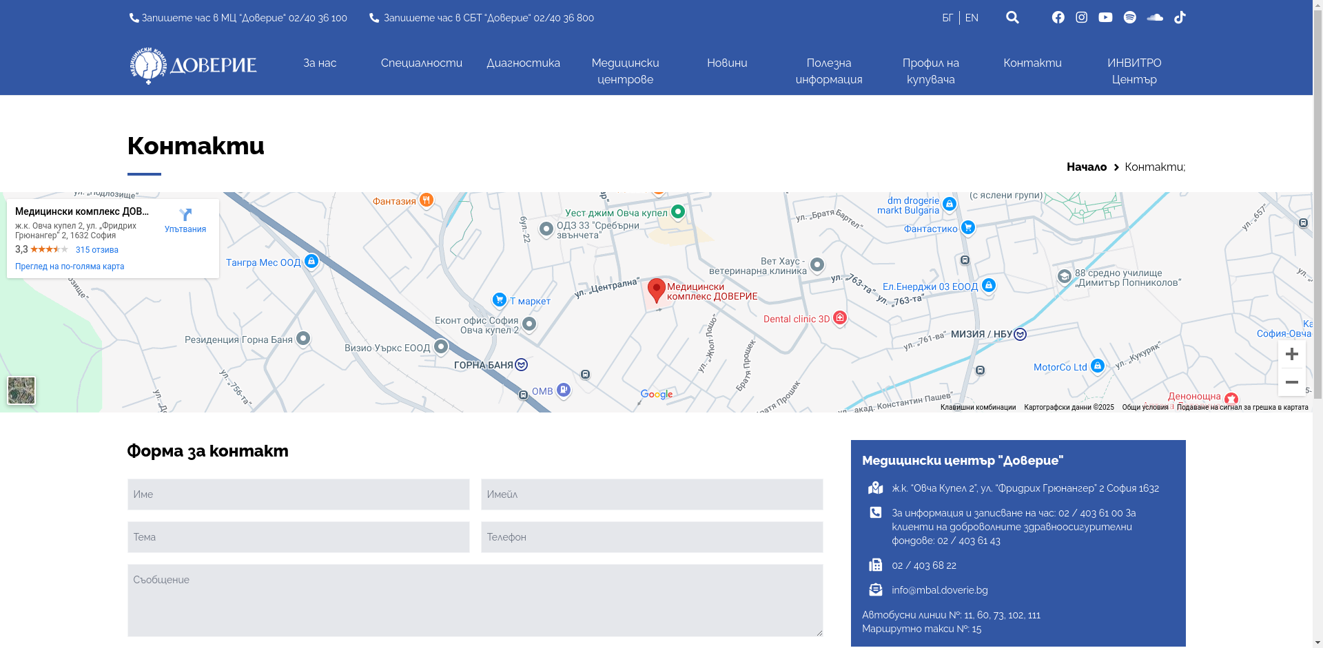 "Доверие" Image