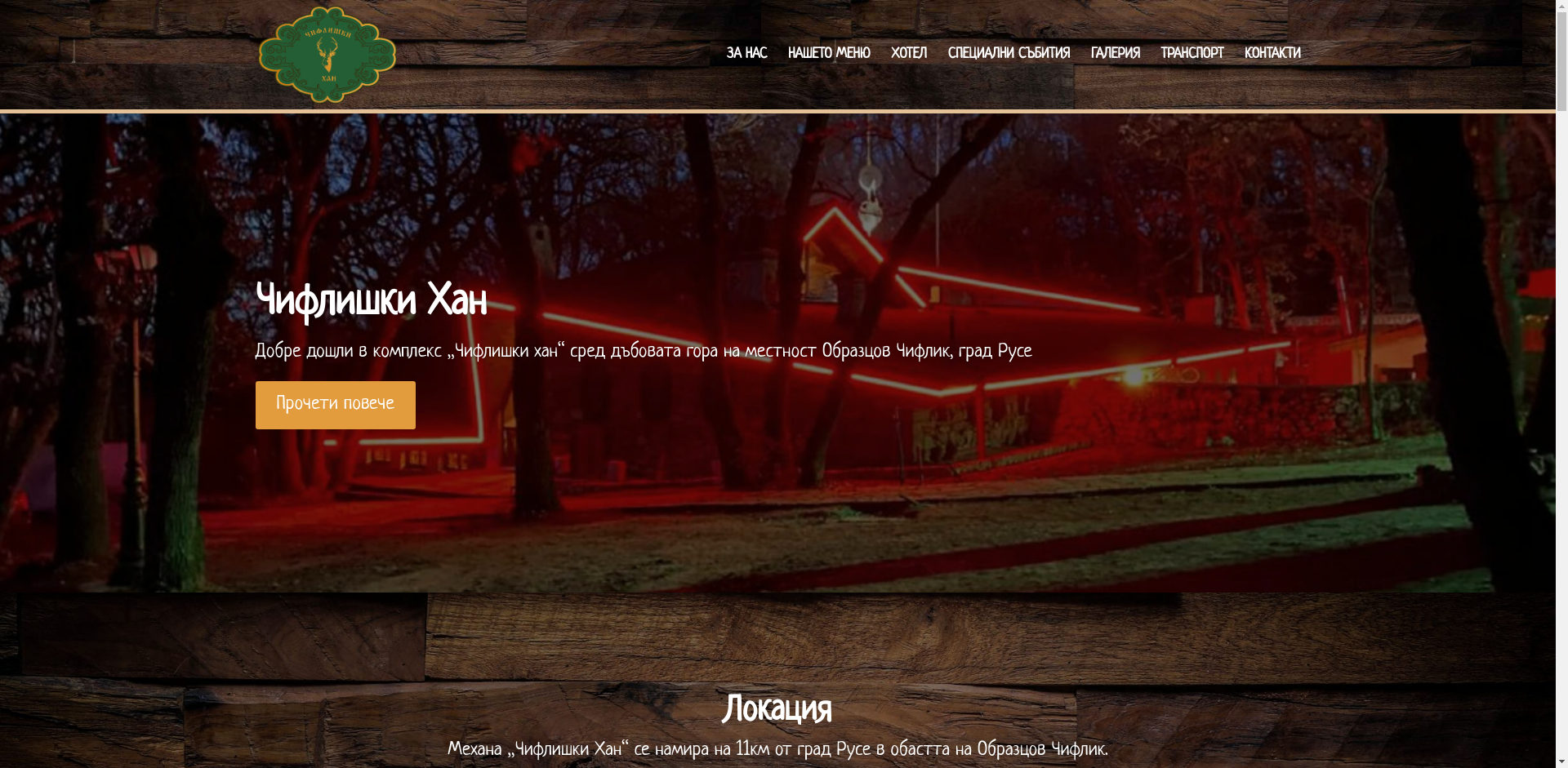 "Чифлишки романс" Image