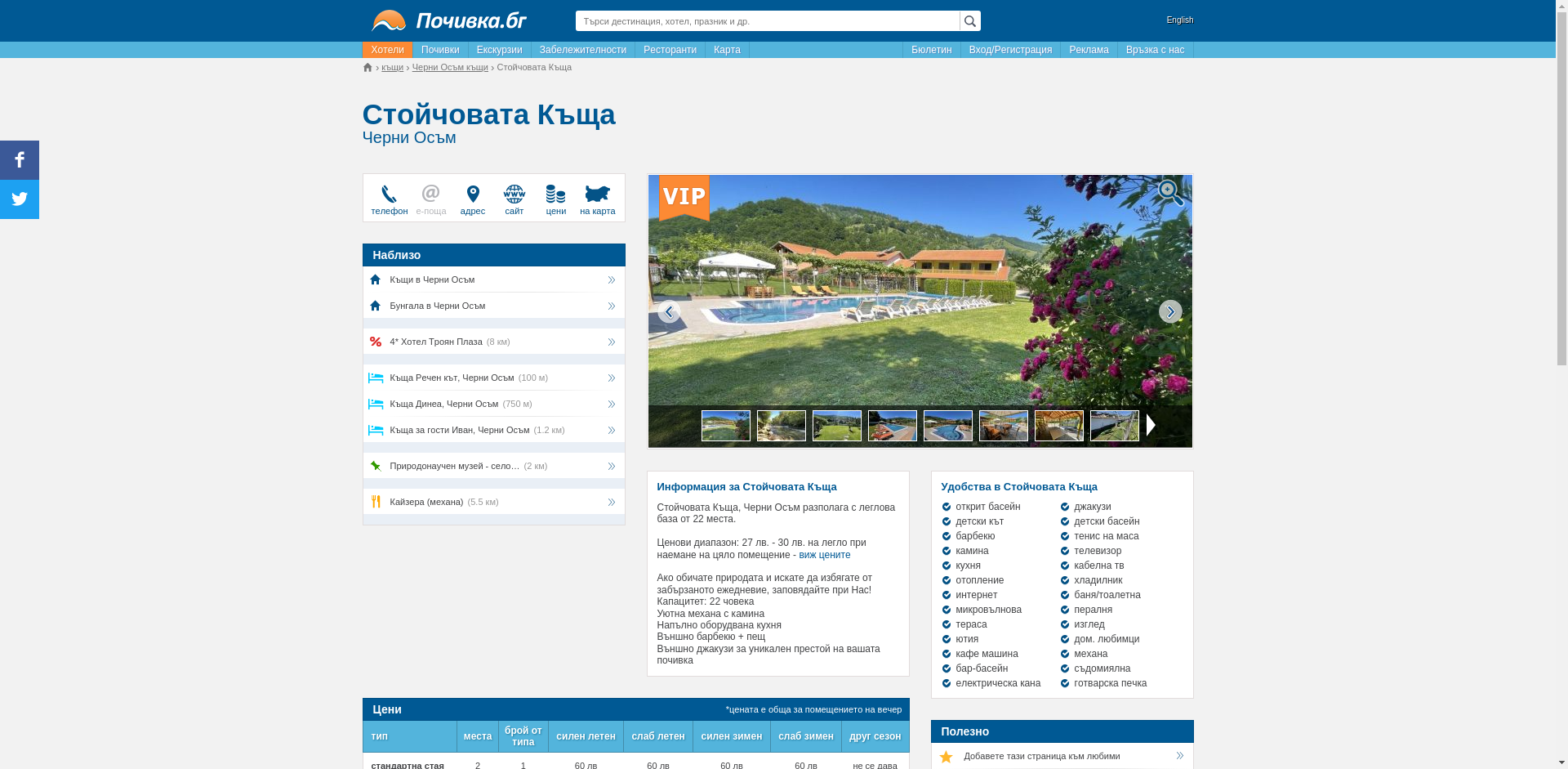 "Стойчовите" Image