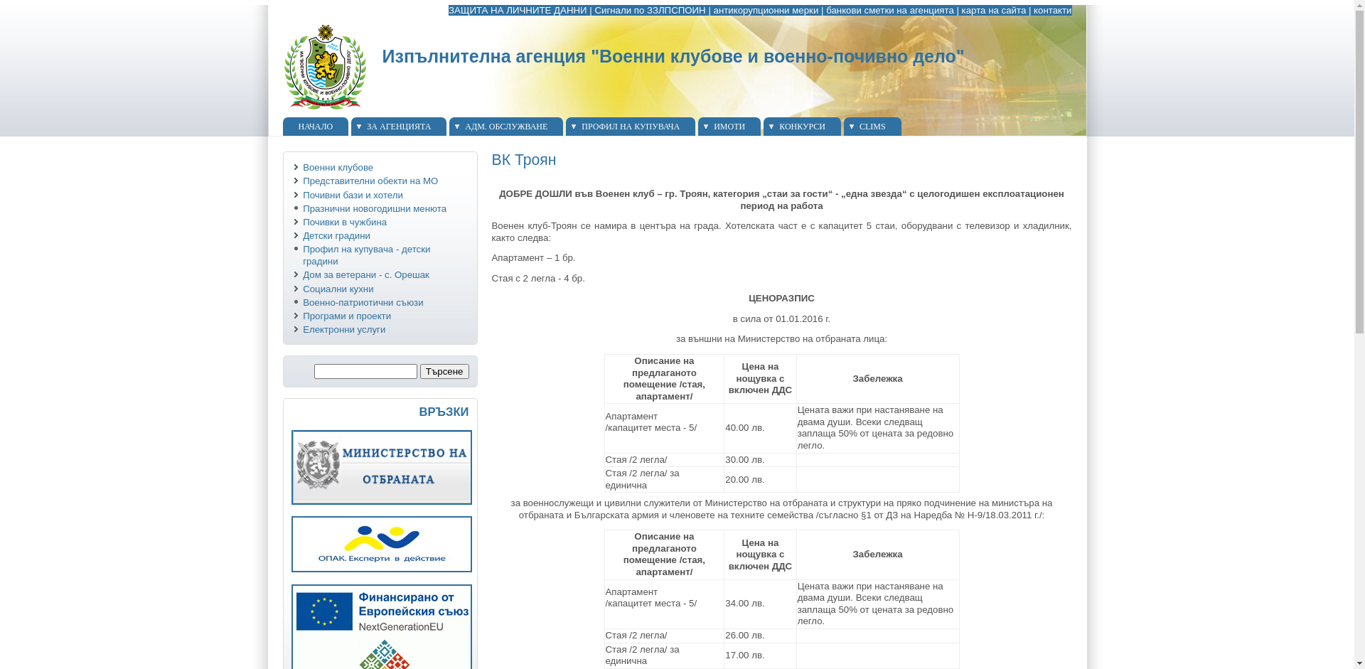 "Военен клуб - Троян" Image