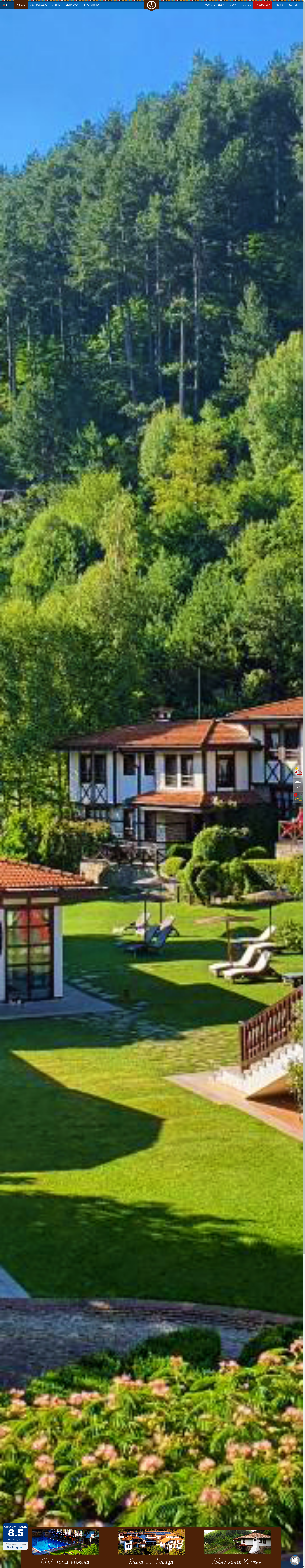 КЪЩА ЗА ГОСТИ"ИСМЕНА" Image