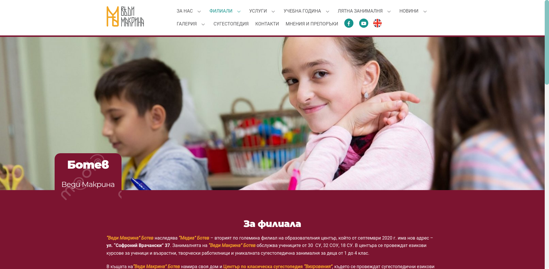 "Макрина" Image