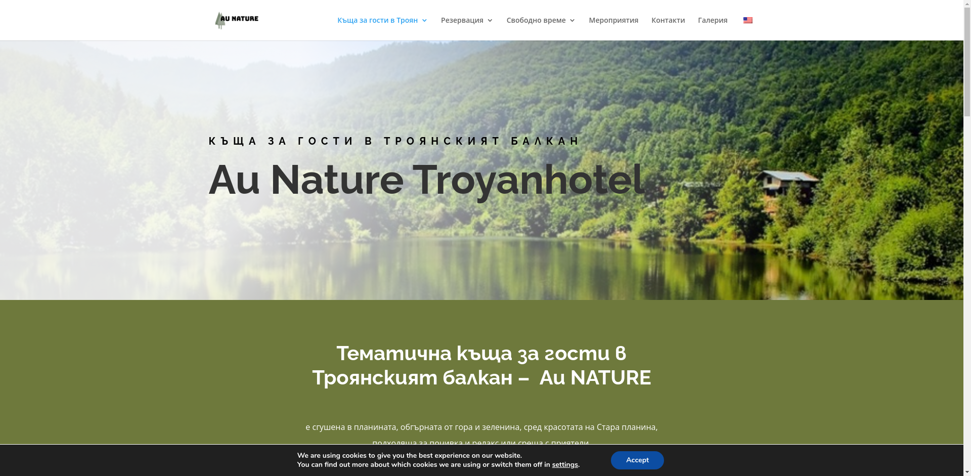 "Ау Натур" Image