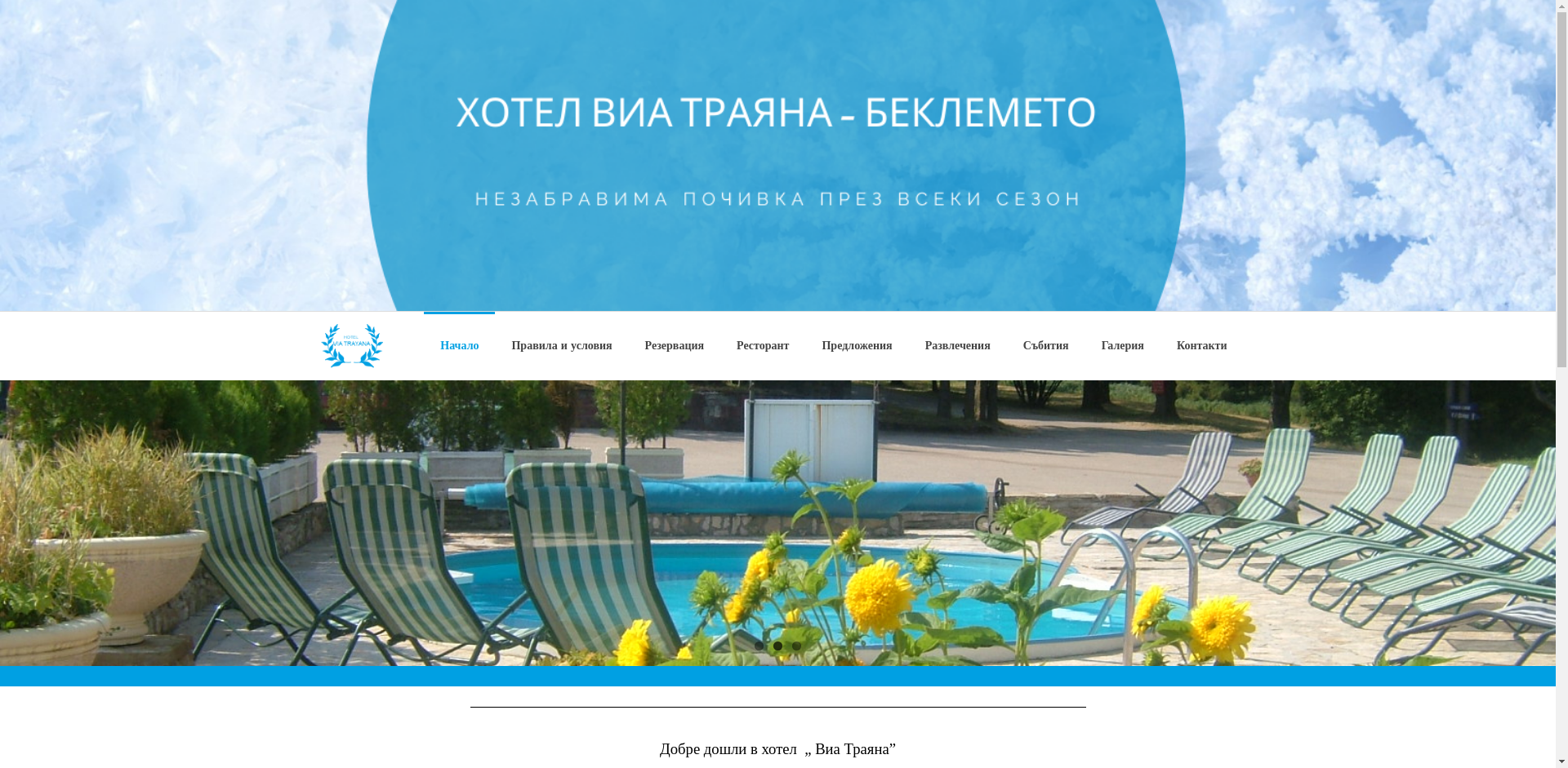 "Виа Траяна" Image