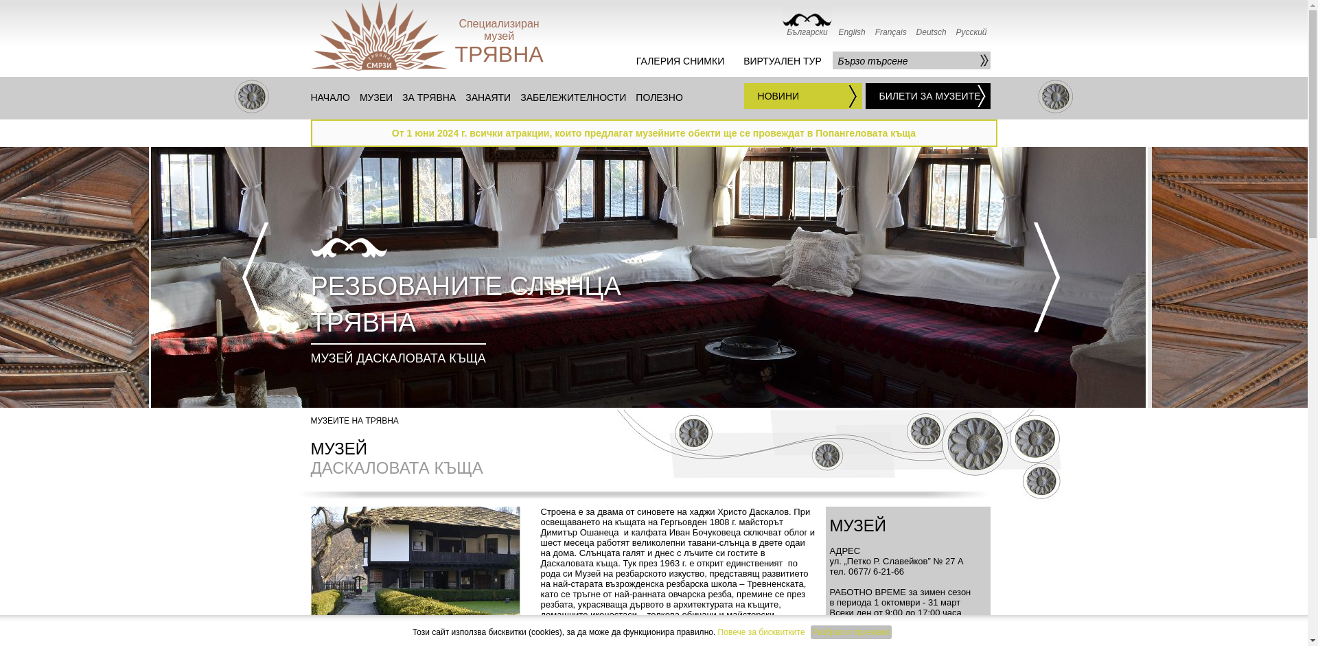 "Даскаловата" Image