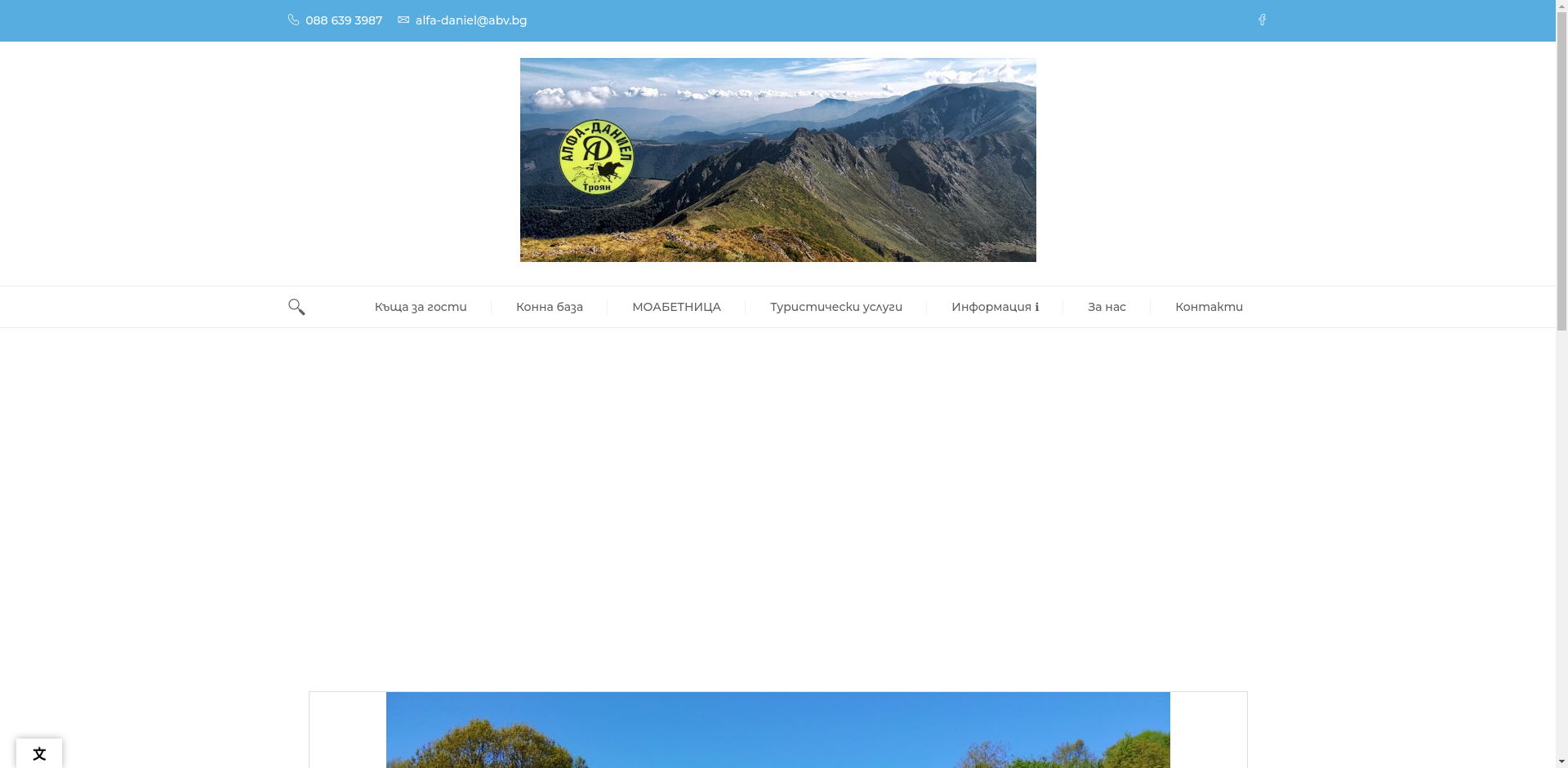 "Алфа - Даниел" Image