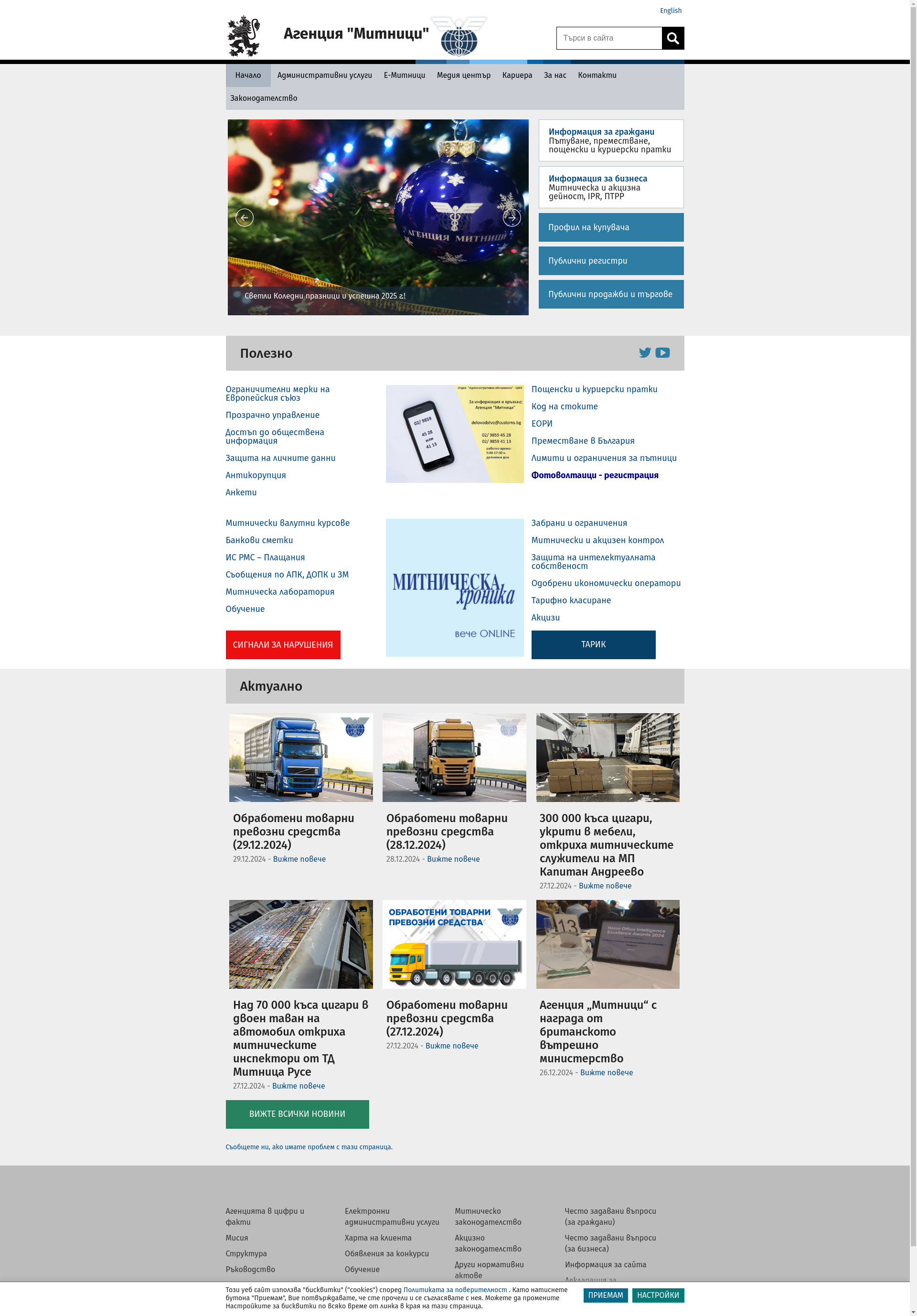 МИТНИЦИ Image