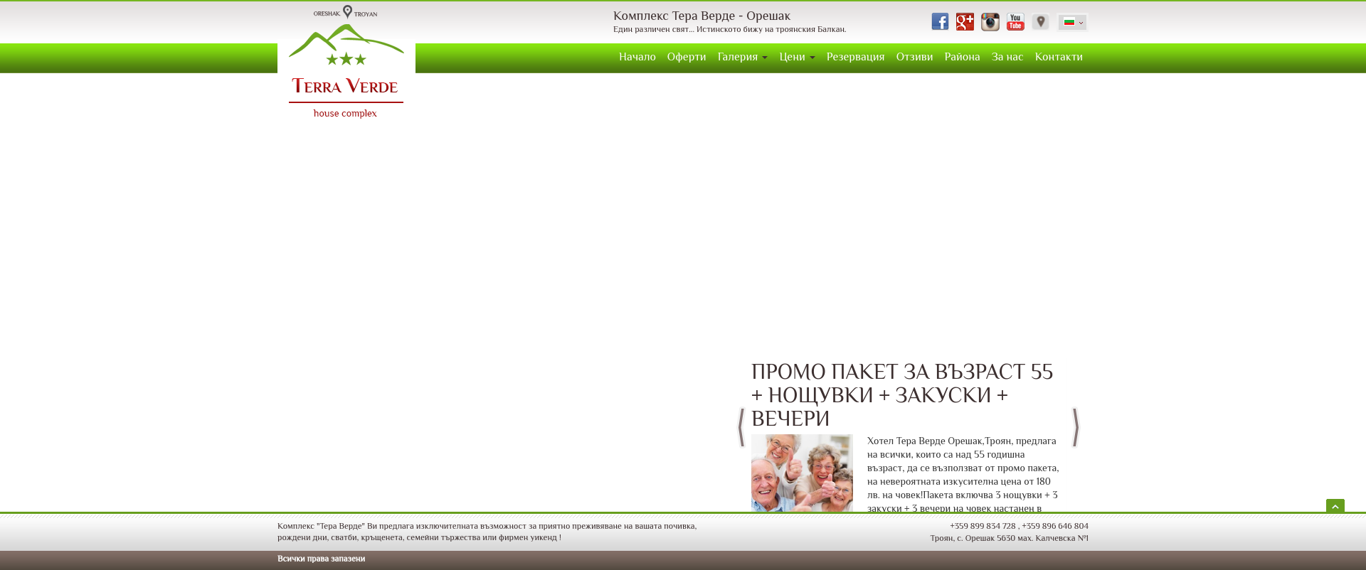 "Тера Верде" Image