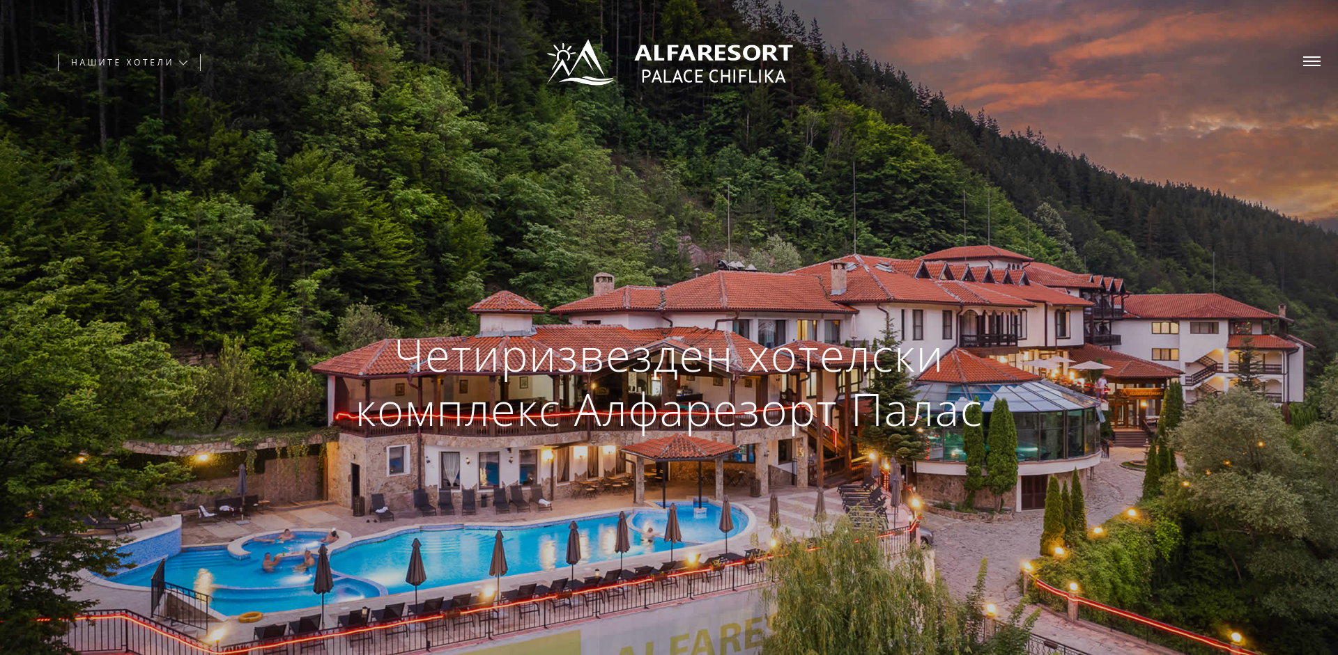 "Алфарезорт Термал" Image