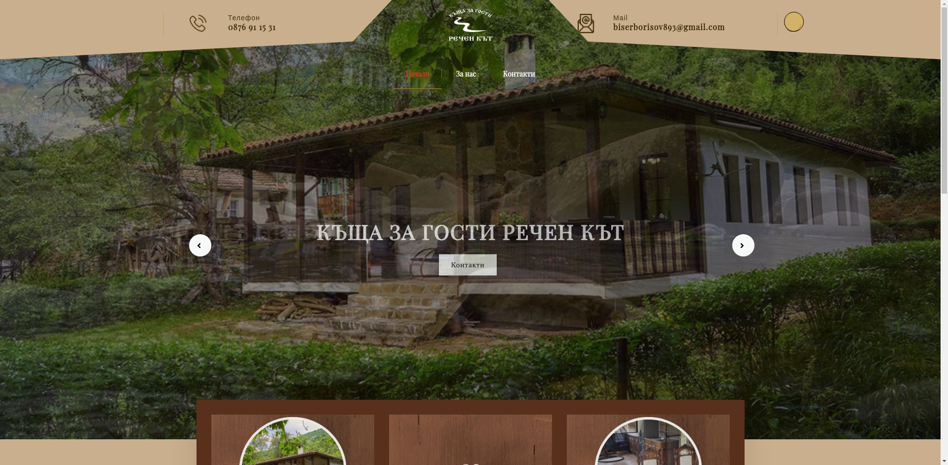 "Речен кът" Image