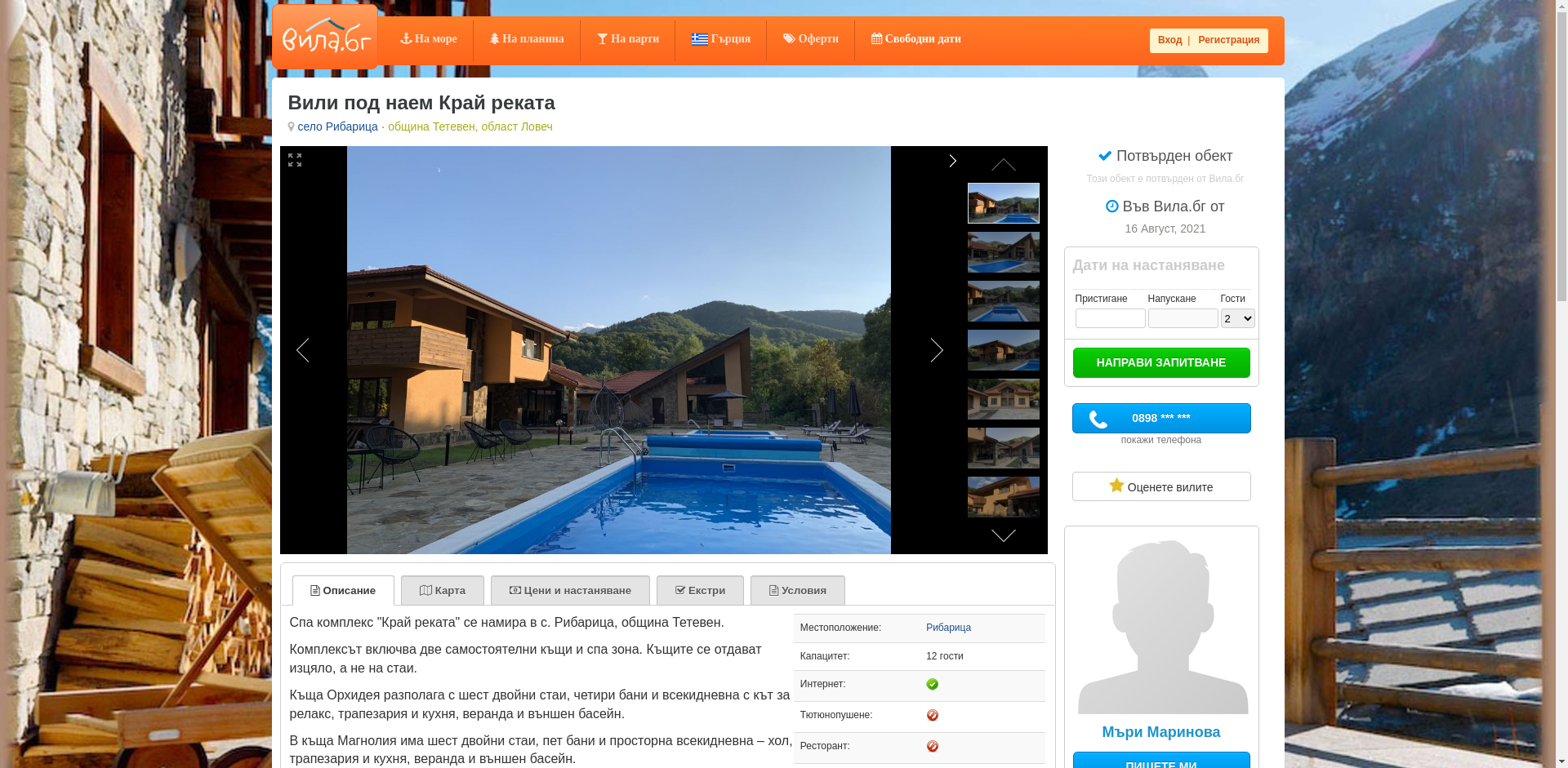 "Реката 1" Image