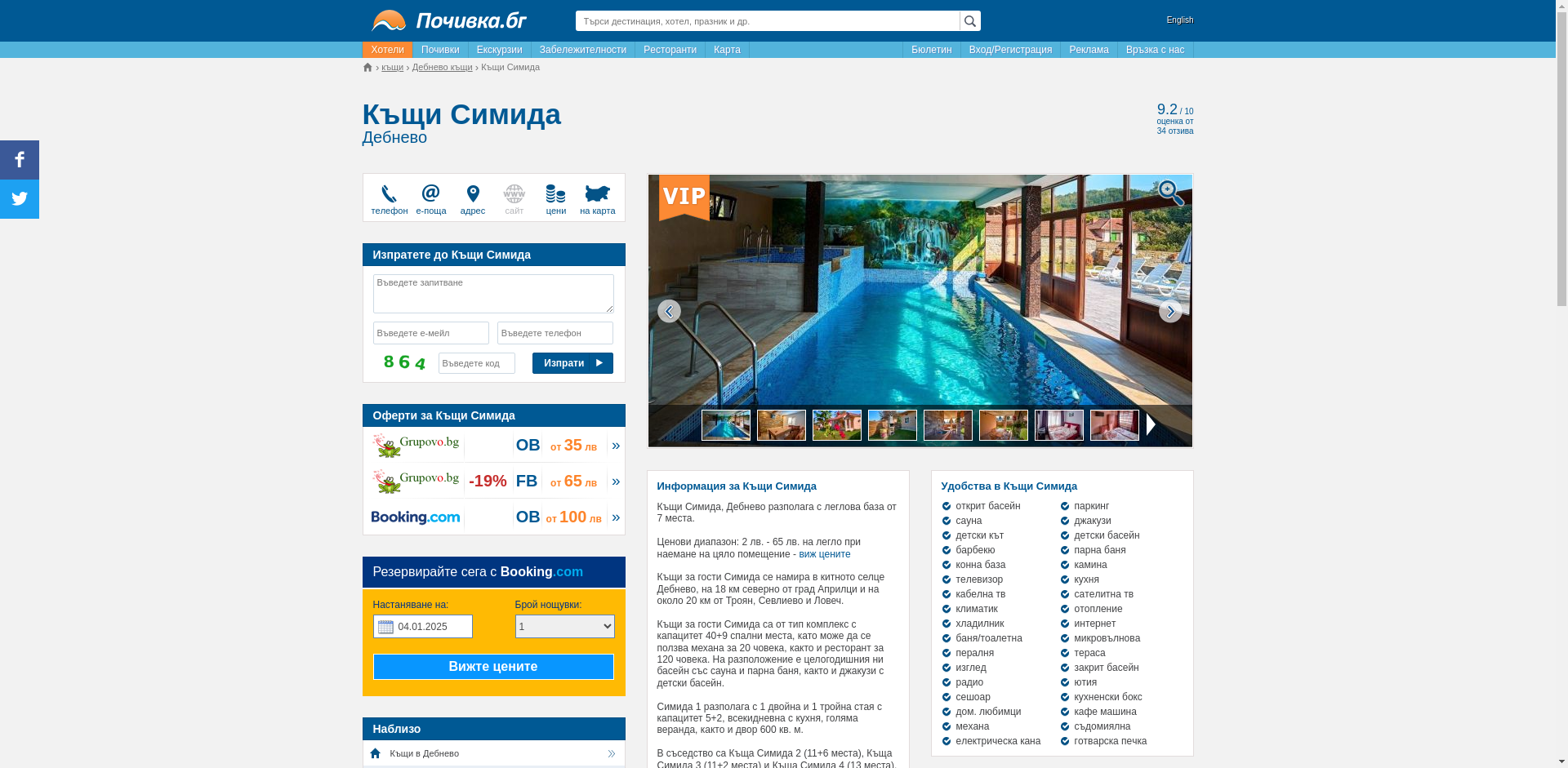 "Симида 4" Image