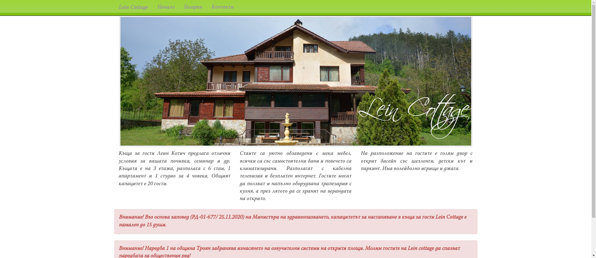 "Леин Котич" Image