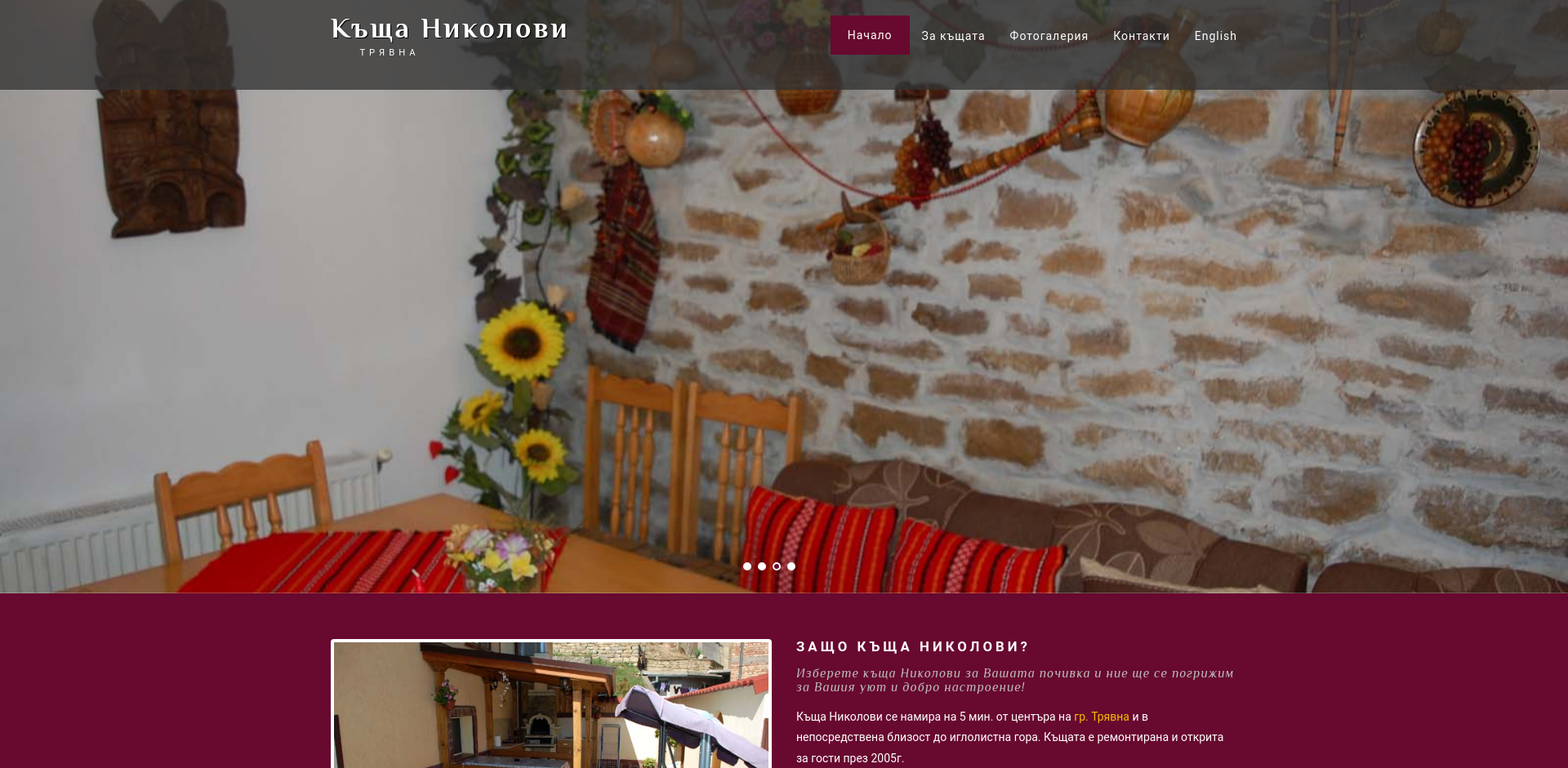 Къща Николови Image