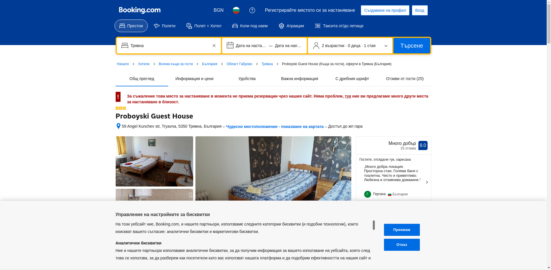 Къща Пробойски Image