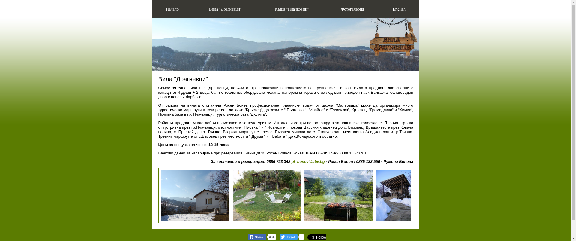 Вила Драгневци Image