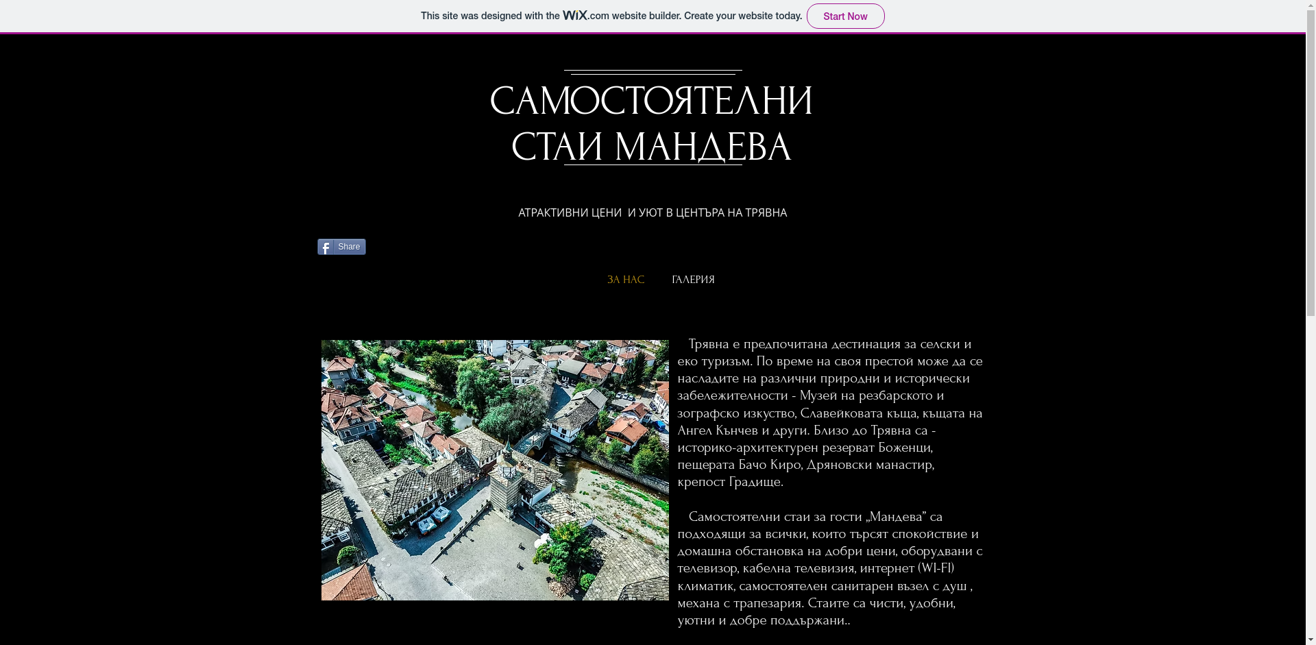 Стаи за гости "Мандева" Image