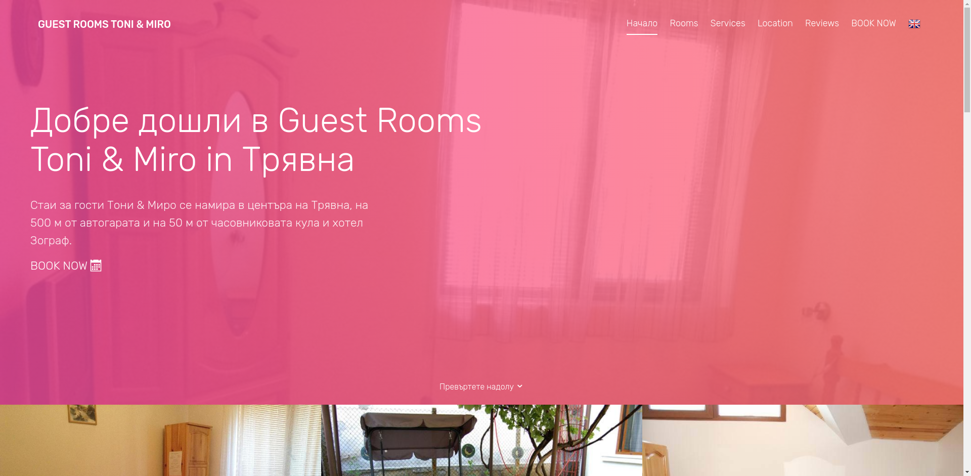 "Тони и Миро" Image