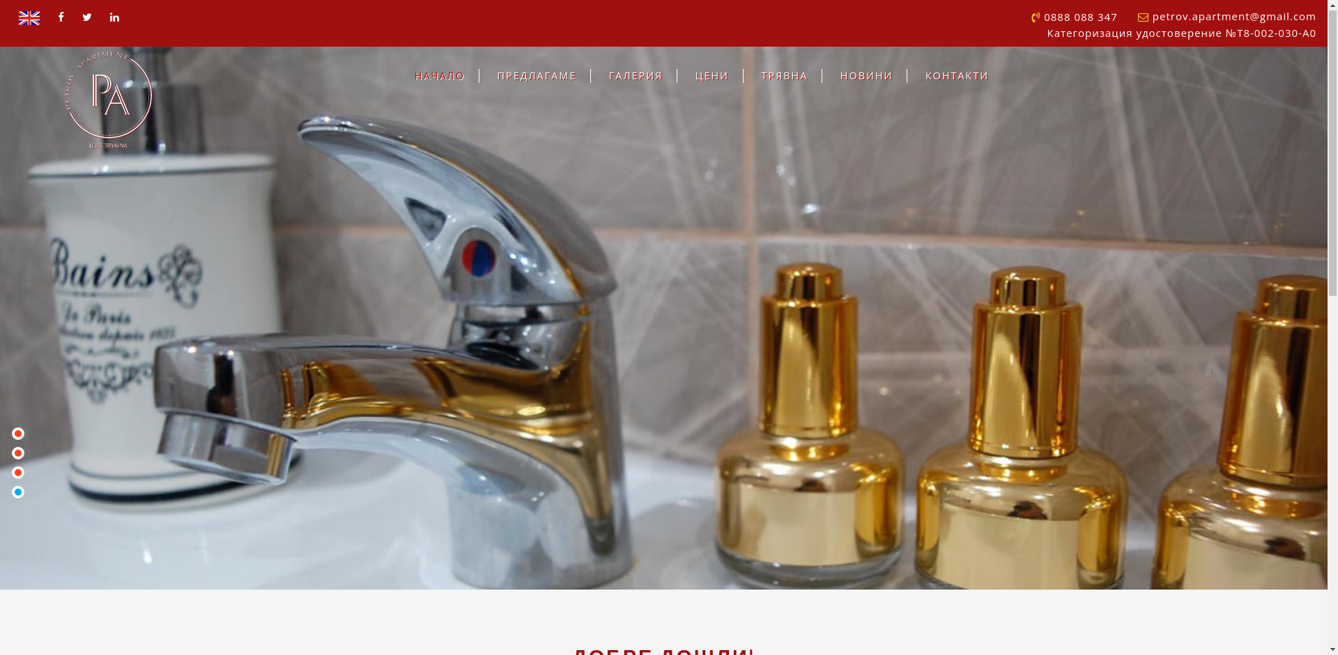 Апартамент Трявна Image