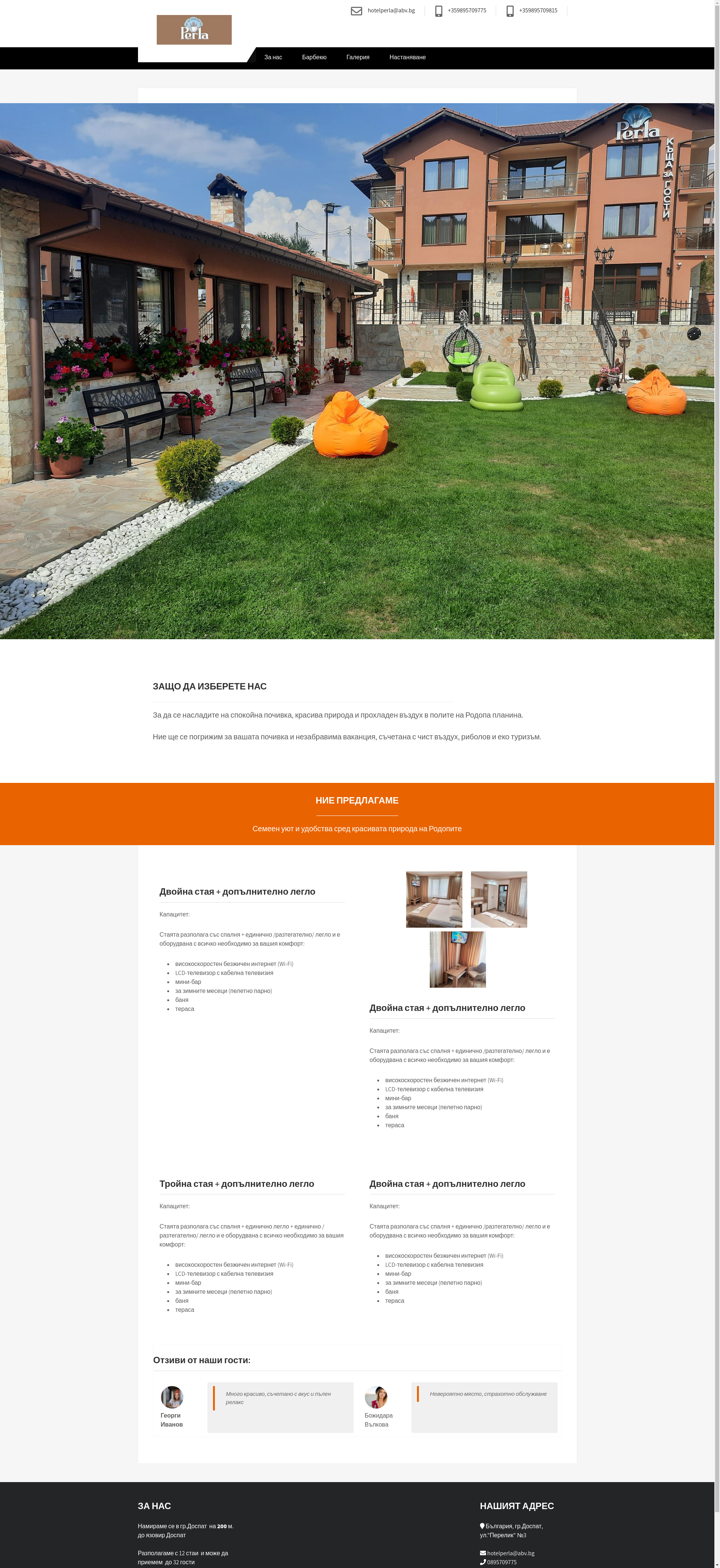 КЪЩА ЗА ГОСТИ "ПЕРЛА" Image