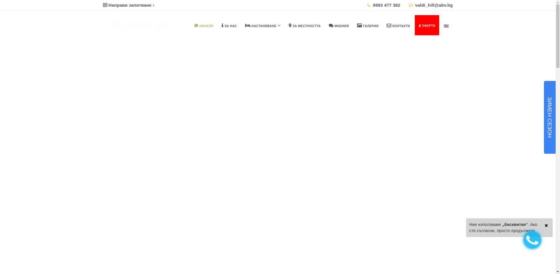 Стаи за гости "Валди Хил" Image