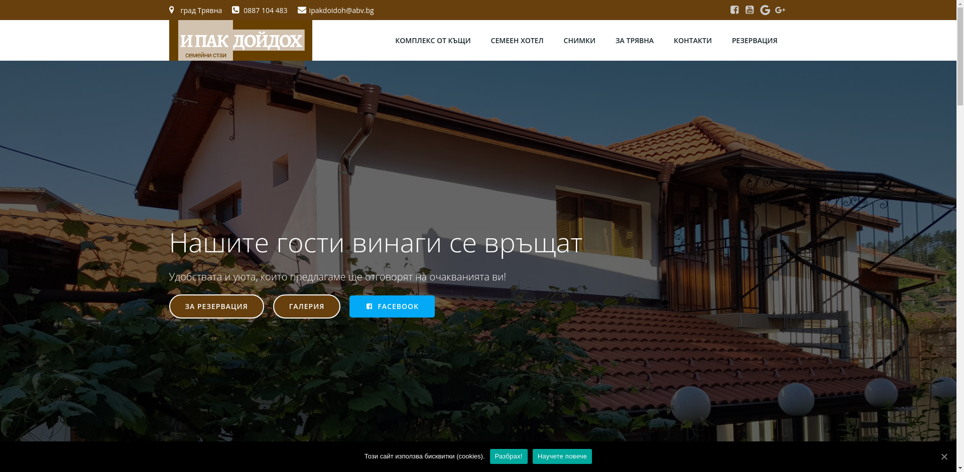  "И пак дойдох" Image