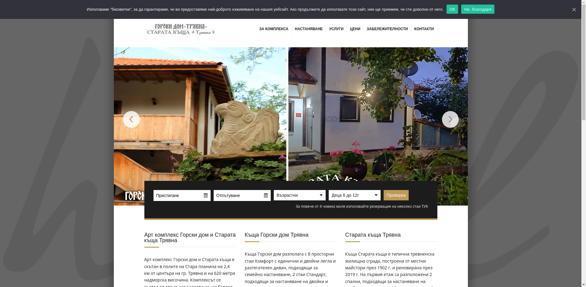 "Горски дом Трявна" Image