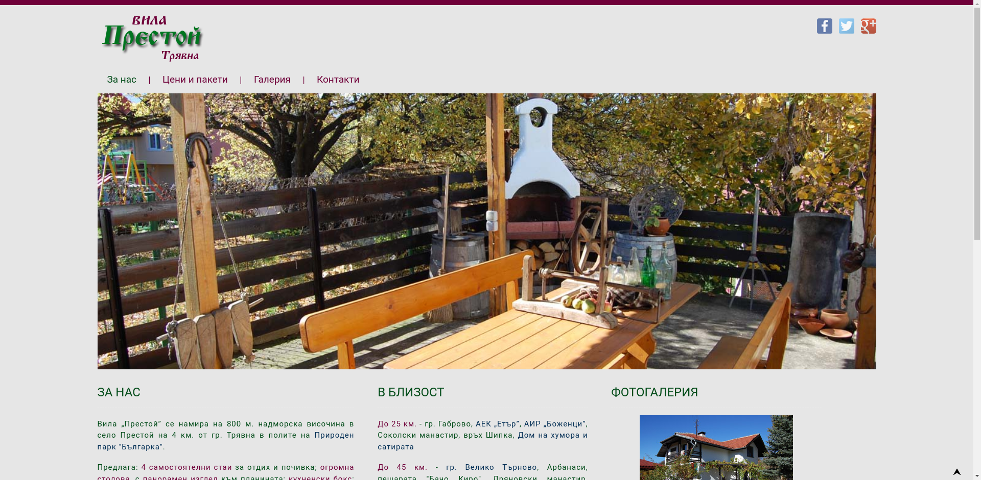 "ВИЛА ПРЕСТОЙ" Image