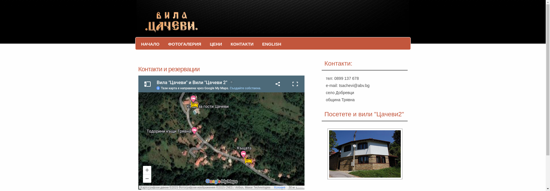 Цачеви 2 Image