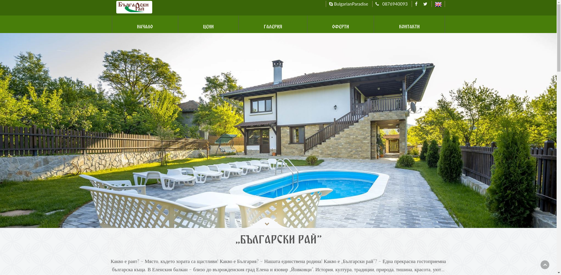 Къща за гости "Рай" Image