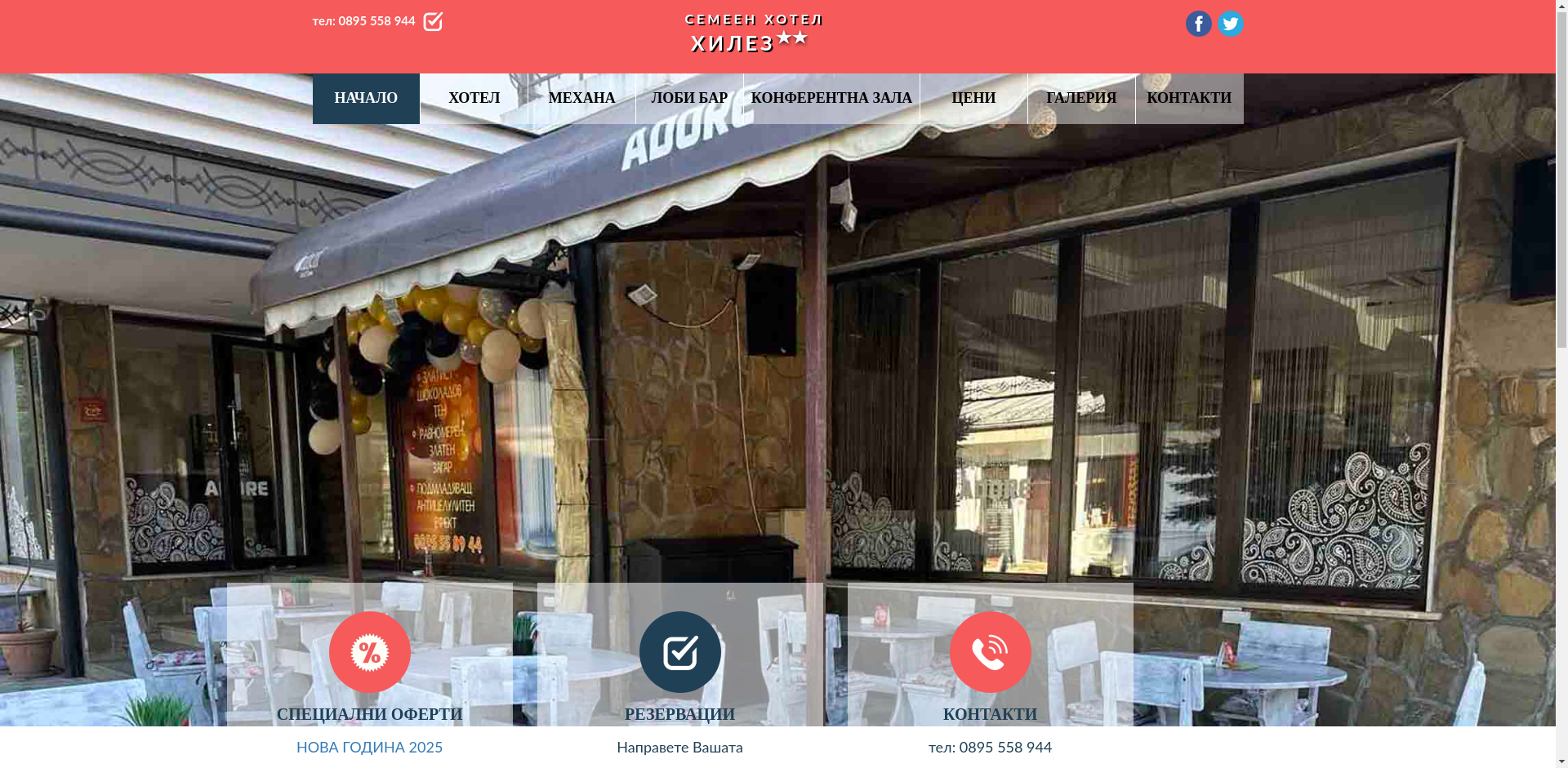 Семеен хотел Хилез Image