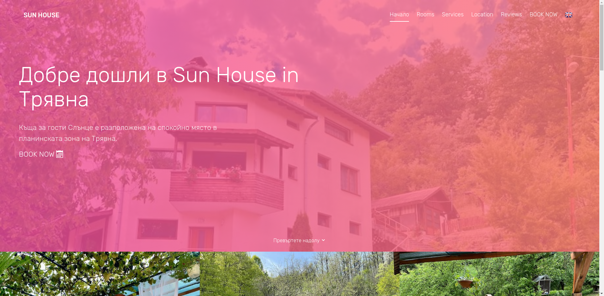 Къща Слънце Image