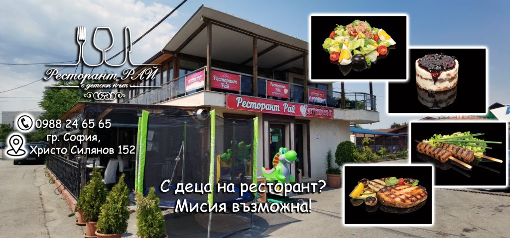 Стаи за гости "Мотел-ресторант Рай"