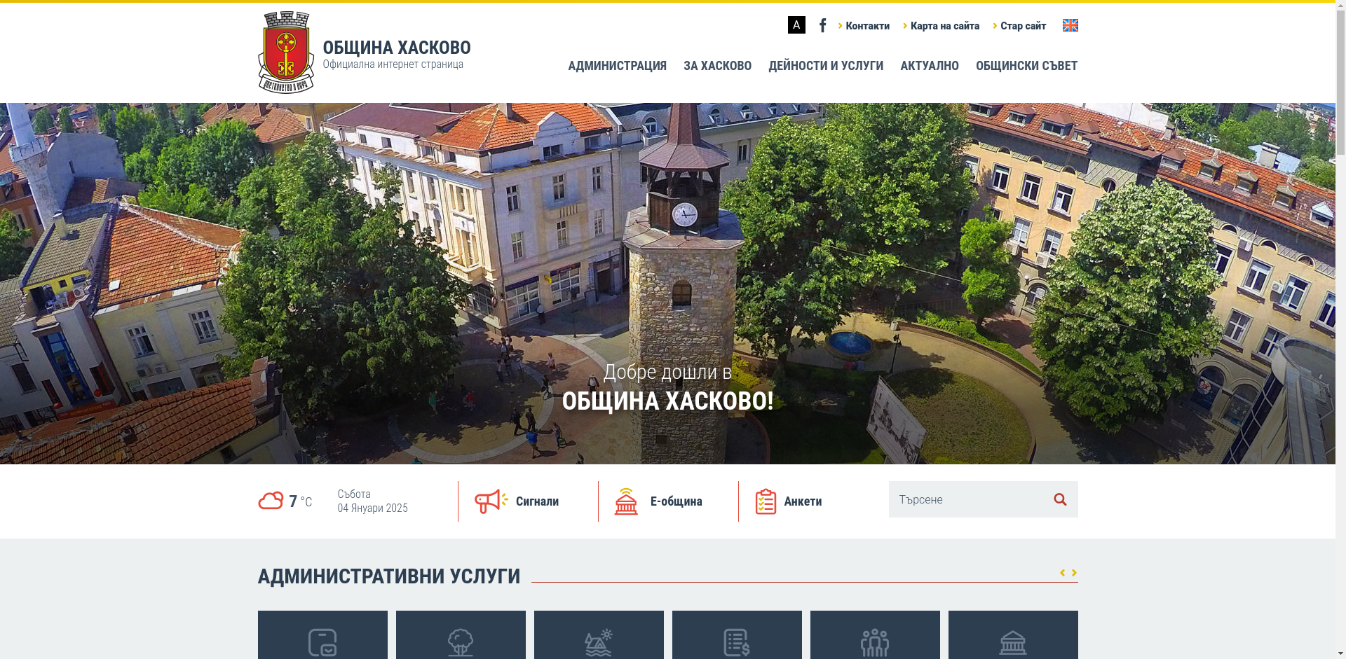 Хасково Image