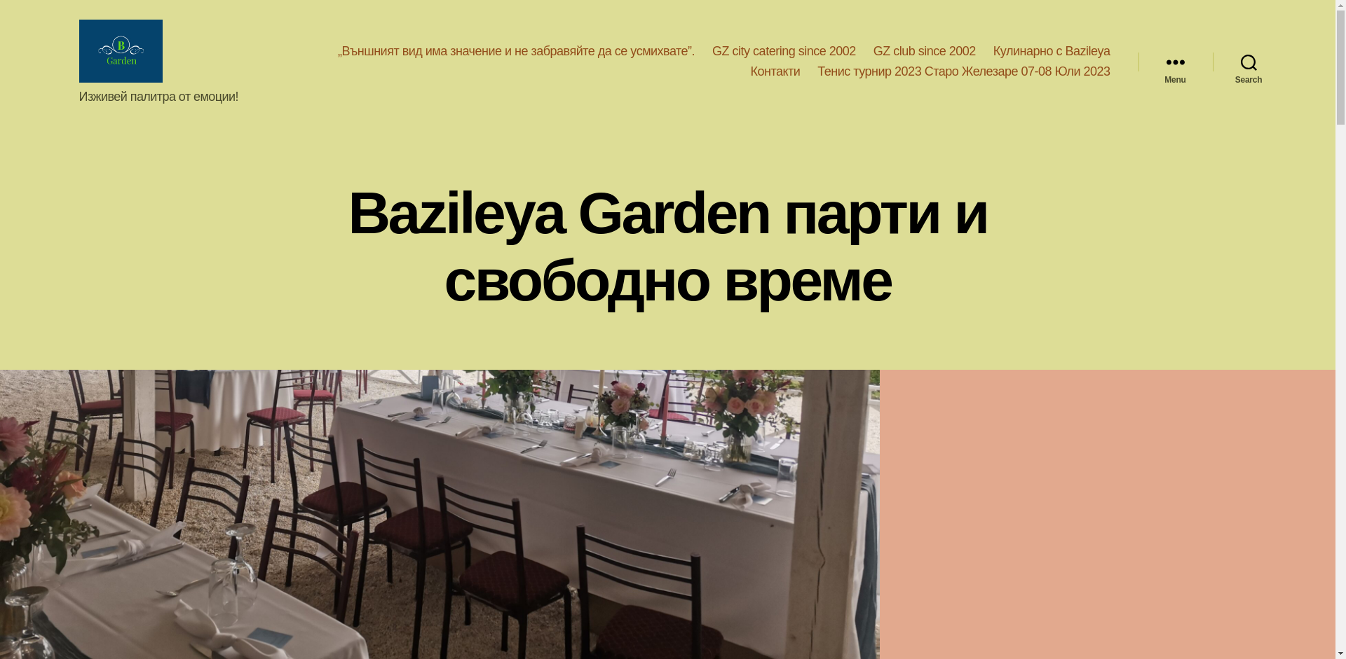 БАЗИЛЕЯ Image