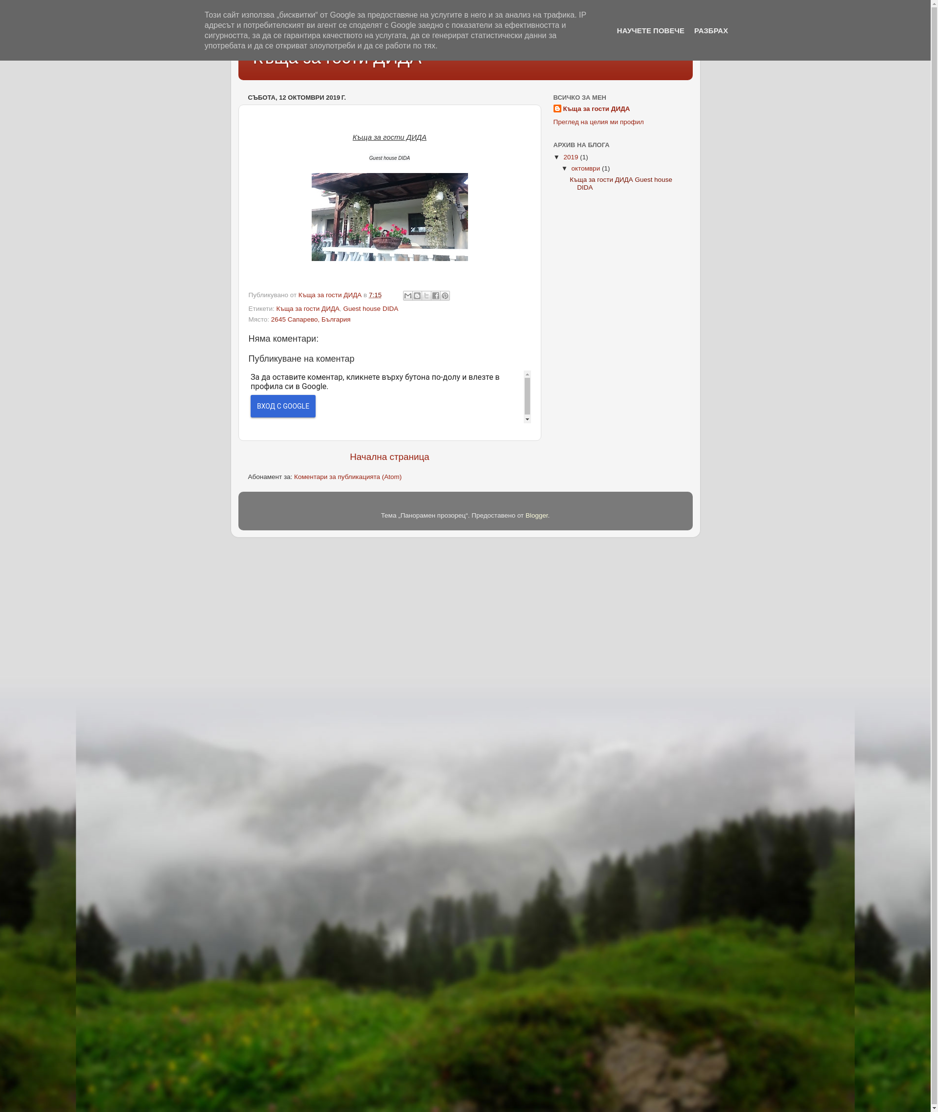 къща за гости "Дида" Image