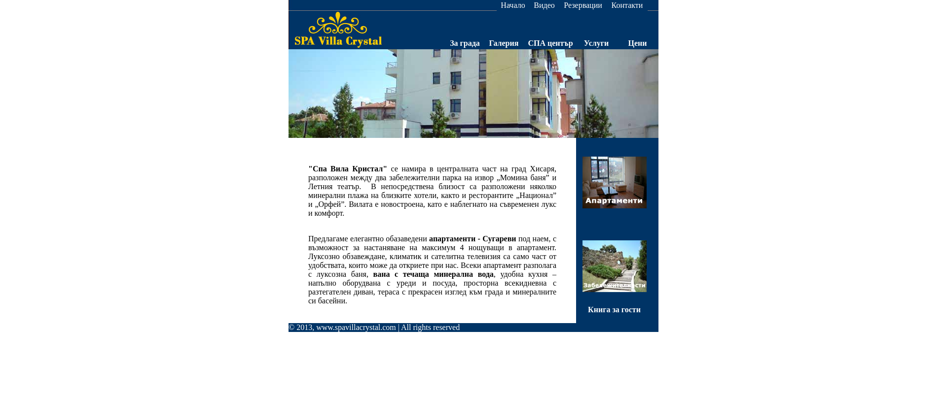 МАЛЪК АПАРТАМЕНТ № 1 В СПА ВИЛА КРИСТАЛ Image