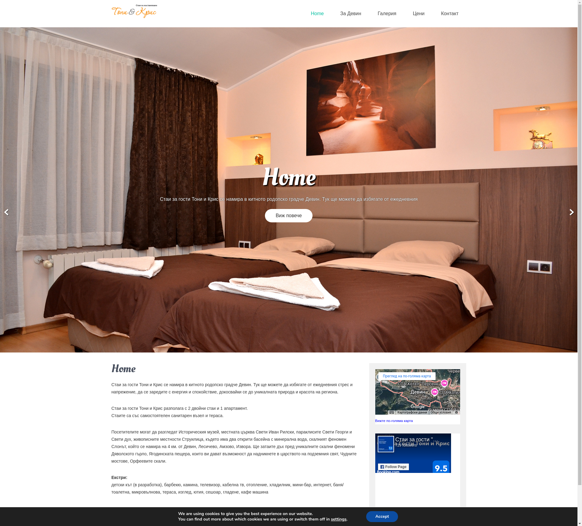 Стаи за гости "Тони и Крис" Image