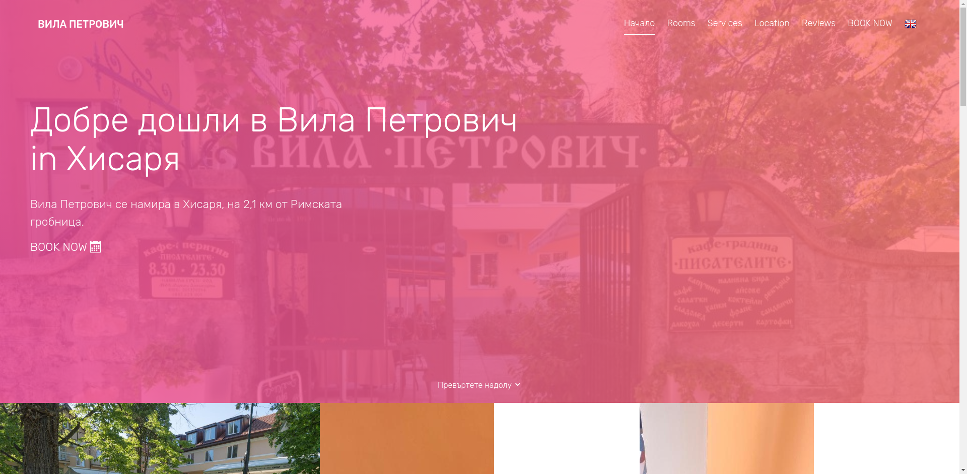 ВИЛА ПЕТРОВИЧ Image